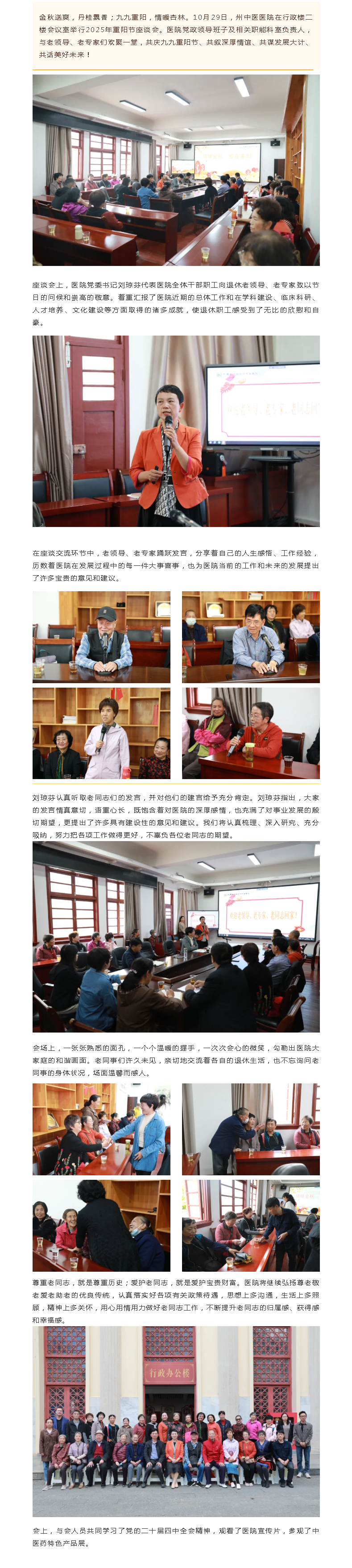 【杏林动态】情暖金秋 爱在重阳——州中医医院开展敬老节活动.png