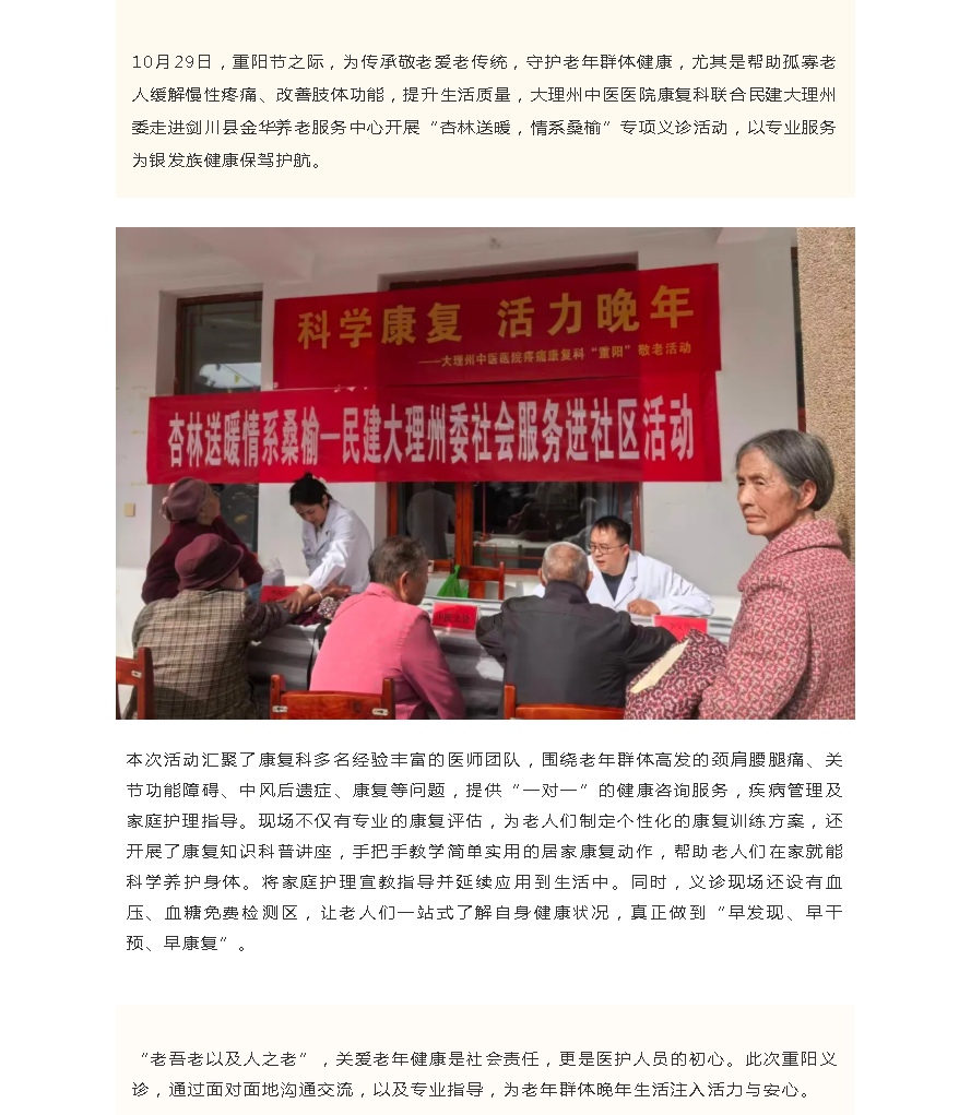 【杏林简讯】州中医医院康复科重阳节义诊送健康走进剑川.png
